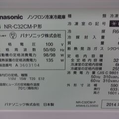 ID 992215 冷蔵庫3ドア パナソニック321L 2014年製 NR-D3601S