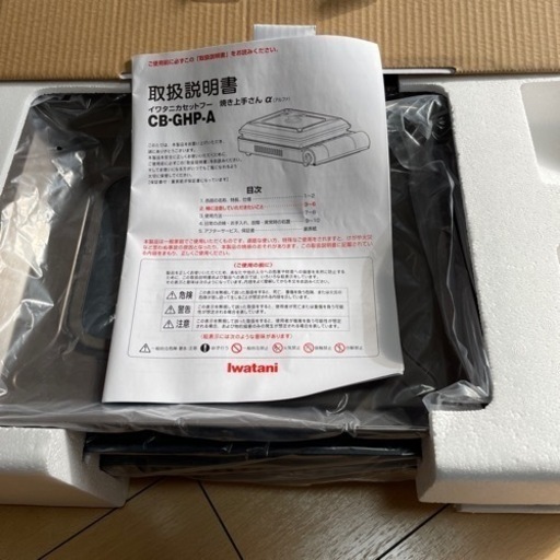 イワタニのホットプレート焼き上手さん