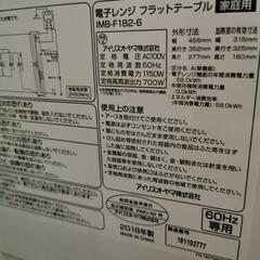 AQUA 2018年製 ノンフロン冷凍冷蔵庫 AQR-E13H(W) 2ドアタイプ 126L  アイリスオーヤマ 電子レンジ フラットタイプ 60Hz IMB-F182-6 2018年製高年式 