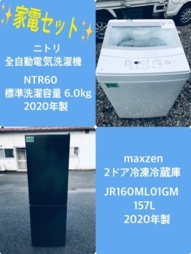 2020年製❗️送料設置無料❗️特割引価格★生活家電2点セット【洗濯機・冷蔵庫】