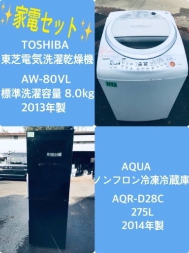 275L ❗️送料設置無料❗️特割引価格★生活家電2点セット【洗濯機・冷蔵庫】