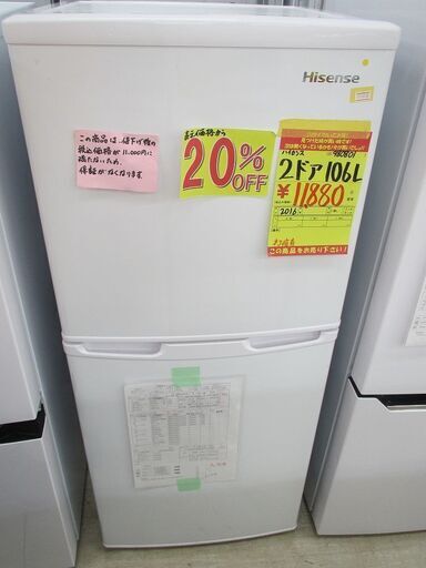 ★歳末セール★　ID:G980801　２ドア冷凍冷蔵庫１０６L