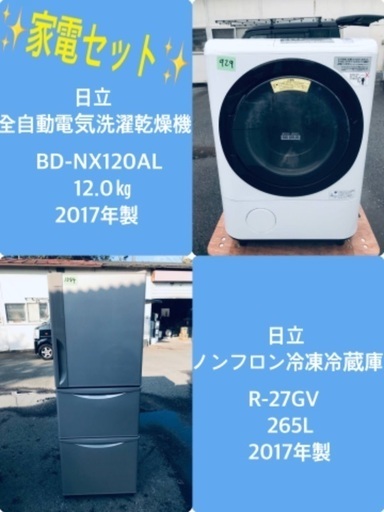 265L ❗️送料無料❗️特割引価格★生活家電2点セット【洗濯機・冷蔵庫】