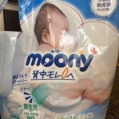 moony ムーニー　新生児用オムツ