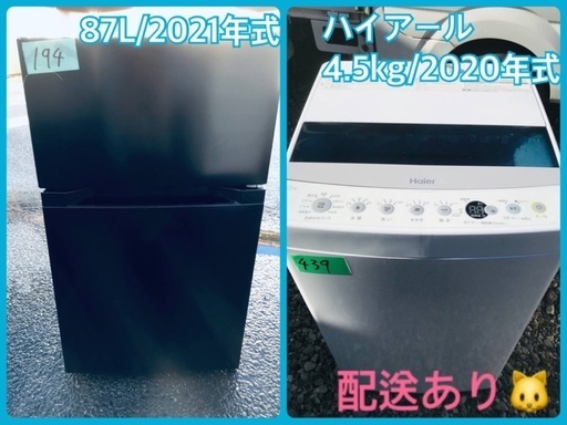 ⭐️2020年式⭐️ ★今週のベスト家電★洗濯機/冷蔵庫✨一人暮らし応援♬