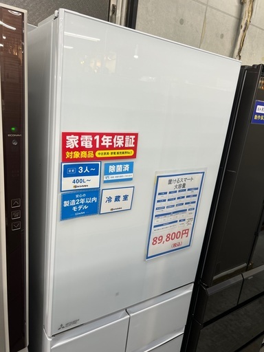 【お値下げしました】MITSUBISHI 5ドア冷蔵庫　売場展開中