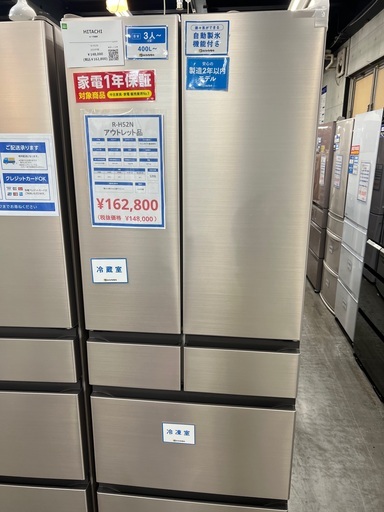 HITACHI 6ドア冷蔵庫