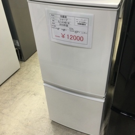 冷蔵庫 シャープ SJ-A14B-W 2016年製 137L