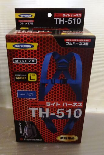 ツヨロン ライトハーネス TH-510 未使用品 フルハーネス型 サイズ:L TSUYORON