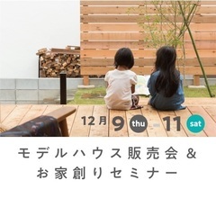 【三重県・伊勢市】モデルハウス「伊炉葉-iroha-」販売会&家...