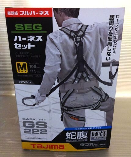 タジマ SEGハーネスセット A1GSMJR-WL2WH 未使用品 フルハーネス型タイプ1 サイズ:M Tajima