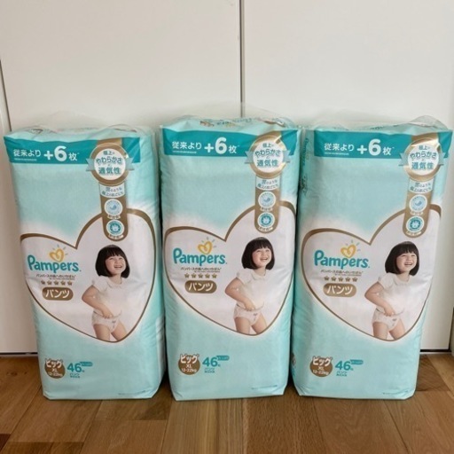 パンパース肌へのいちばんビッグパンツ らいおんまめ 海老津の生活雑貨の中古あげます 譲ります ジモティーで不用品の処分