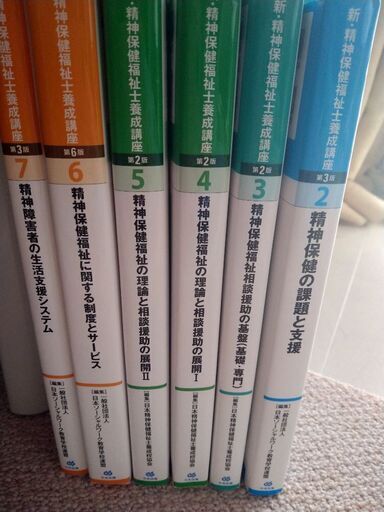 精神保健福祉士　中央法規出版　最新版2〜7
