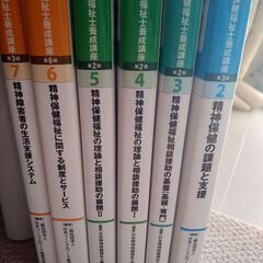 【ネット決済・配送可】精神保健福祉士　中央法規出版　最新版2〜7
