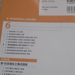 精神保健福祉士　中央法規出版　最新版2〜7
