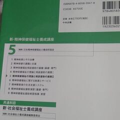 精神保健福祉士　中央法規出版　最新版2〜7