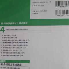 精神保健福祉士　中央法規出版　最新版2〜7