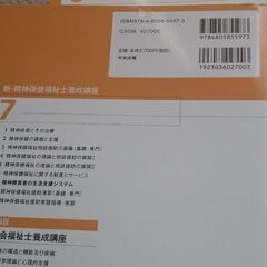 精神保健福祉士　中央法規出版　最新版2〜7