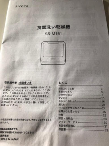 工事不要！シロカ　食洗機　群馬県太田市