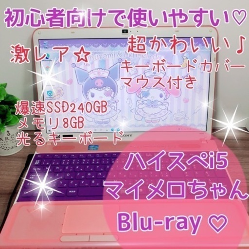 在庫僅少】 激レア超かわいいピンクのノートPC - Windowsノート ...