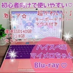 【ネット決済・配送可】激レア♡マイメロちゃんみたいなi5&SSD...