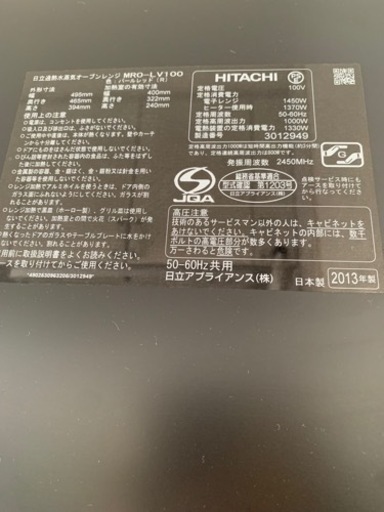 HITACHI 電子レンジ