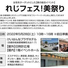 〜2022年れじフェス！美祭り〜in京都府精華町　けいはんなプラ...