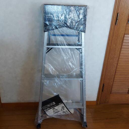 アルミ脚立120cm　新品