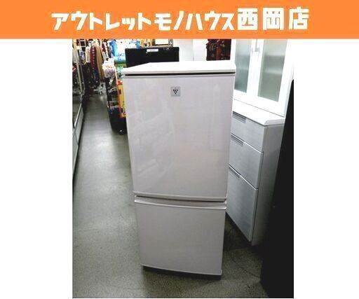 西岡店 冷蔵庫 137L 2ドア 2014年製 シャープ SJ-PD14A  ベージュ プラズマクラスター搭載 100Lクラス SHARP