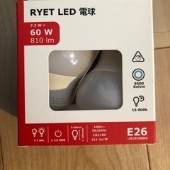 【ネット決済】IKEA LED電球