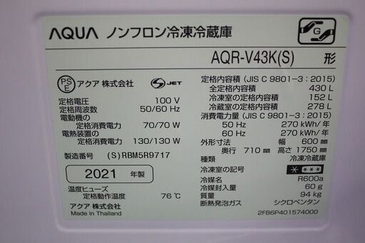 アクア 4ドア冷凍冷蔵庫 自動製氷 430L AQR-V43K(S)チタニウムシルバー 2021年製 AQUA 家電 店頭引取歓迎 R4795)