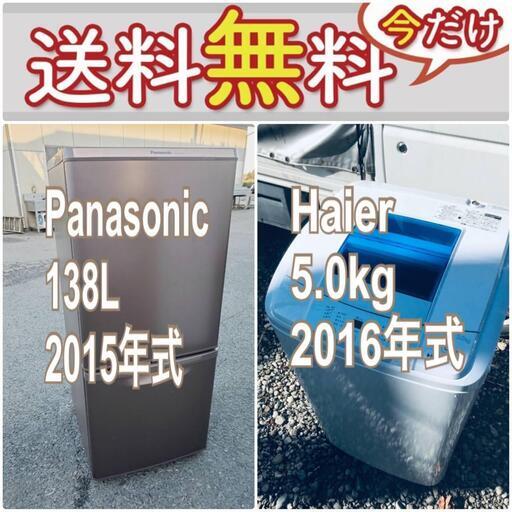 送料設置無料❗️限界価格に挑戦冷蔵庫/洗濯機の今回限りの激安2点セット♪