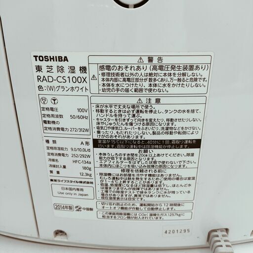 ❄ウィンターセール❄2014年式★東芝★RAD-CS100X★除湿器 独自の微粒子イオン「ピコイオン」を搭載したコンプレッサー方式の除湿機SB-1122-06