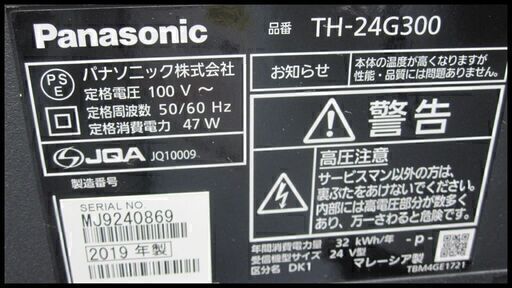再値下げしました！20900円→16500円→11000円 パナソニック 24型 液晶  