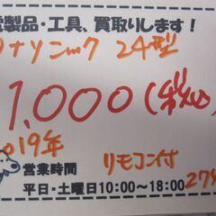 再値下げしました！20900円→16500円→11000円 パナソニック 24型 液晶テレビ 2019年製 リモコン付き