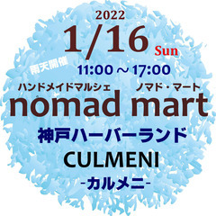 第5回ノマド・マートin神戸ハーバーランド CULMENI-カル...