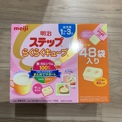 【ネット決済】明治ステップ粉ミルクとキューブです。