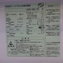 #KR109 冷凍冷蔵庫 AQUA AQR-18G  184L 2018年製