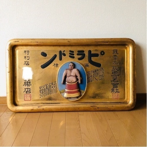 超希少‼️ 戦前 薬 金看板 『ピラミドン』明治 大正 アンティーク 昭和レトロ