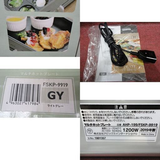 新品☆アピックス ホットプレート PIATTO FSKP-9919-GY ライトグレー