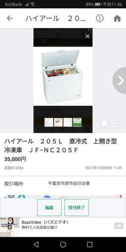 愛用  ハイアール　２０５Ｌ　直冷式　上開き型冷凍庫 冷蔵庫