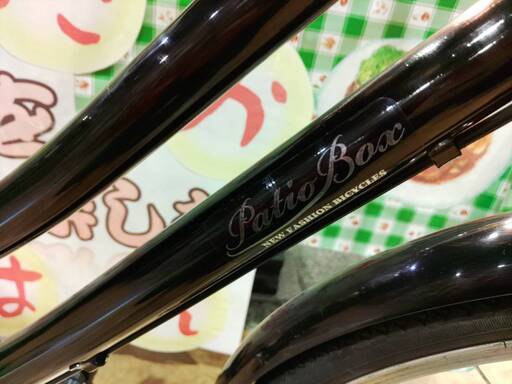 【愛品館市原店】２６インチ自転車　PatioBox(パティオボックス)　サイモト【管理IHU042938-104】
