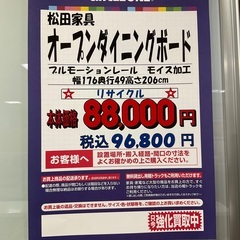 C1*24[ご来店頂ける方限定]オープンダイニングボード