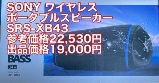 SONYワイヤレスポータブルスピーカー SRS-XB43