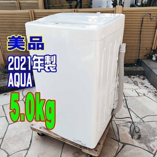 ✨⛄✨リニューアル大セール❕✨⛄✨2021年式AQUA⛄AQW-GS5E85.0kg全自動洗濯機ホワイトガラストップ⛄高濃度クリーン浸透3Dアクティブ洗浄1126-18 ✨⛄✨