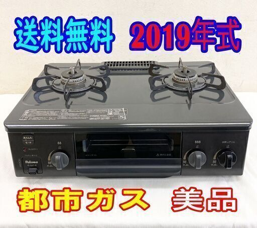 ✨⛄✨リニューアルセール❕❕✨⛄✨2019年式パロマ⛄IC-S37-R都市ガス/右強火力/ガスコンロ/ガステーブル水なし片面焼き/ついうっかりの消し忘れもフォローSB1014-002✨⛄✨