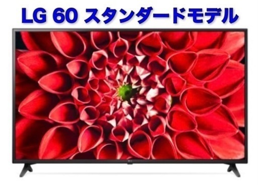 ブランドのギフト 本日限定最終値下げLG 60UN7100PJA 液晶テレビ 4K 60型 液晶テレビ
