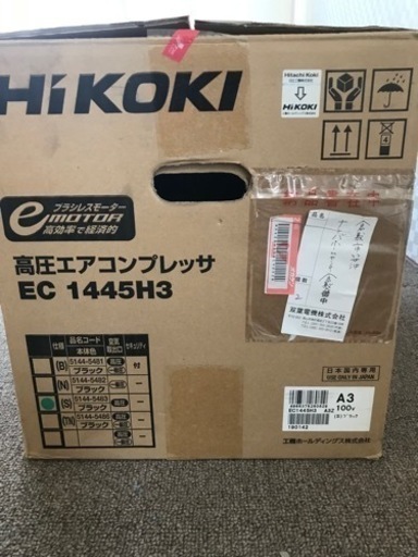 HiKOKI ［ ハイコーキ ]釘打機用エアコンプレッサ　EC1445H3(CTN)