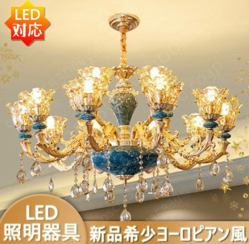 【お話し中】シャンデリア ヨーロピアン調 未使用