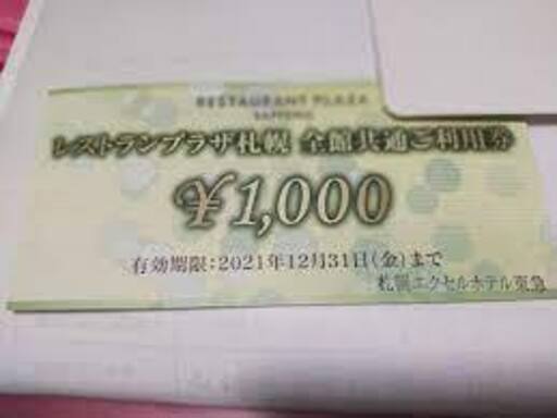 19日締め切り　緊急値下げ　枚数相談可能　1枚650円　レストランプラザ札幌　16枚　16000→10000円　忘年会やコートドールでのクリスマスケーキも購入可能 19日締め切り 緊急値下げ 枚数相談可能 1枚650円 レストランプラザ札幌